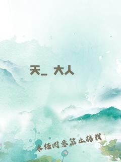 問天
