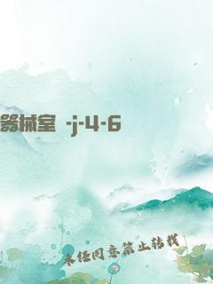 器械室輪-j-4-6