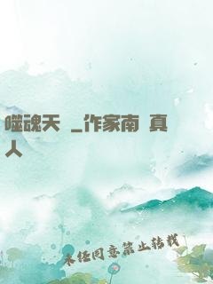 噬魂天書
