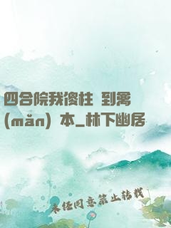 四合院我傻柱撿到禽滿(mǎn)劇本