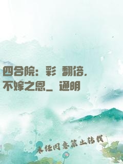 四合院：彩禮翻倍，謝不嫁之恩