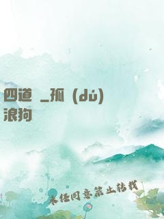四道紋