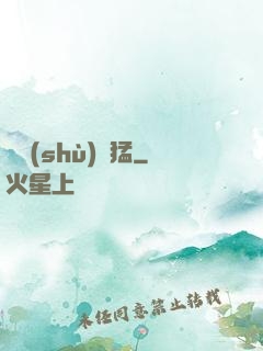 國術(shù)兇猛