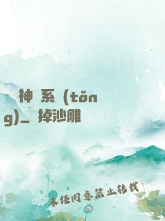 圖騰神靈系統(tǒng)