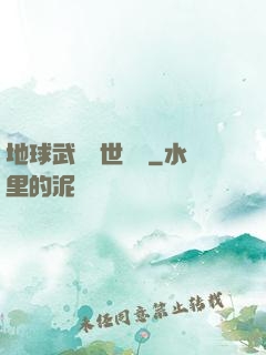 地球武學異世縱橫