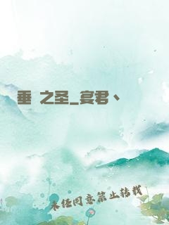 垂釣之圣