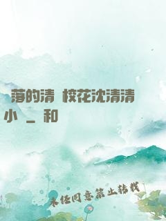 墜落的清純?；ㄉ蚯迩逍≌f