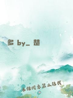 多嬌by