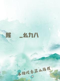 夢醒細無聲
