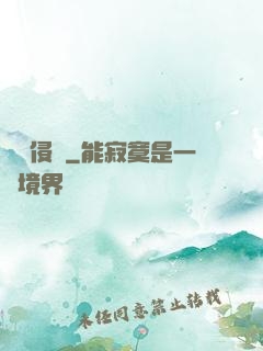 夢魘侵蝕