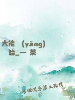 大佬從養(yǎng)豬開始