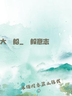 大國艦船