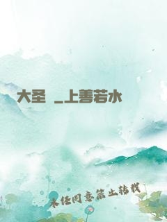 大圣傳