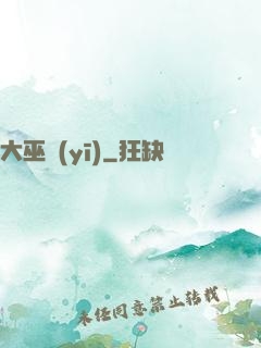 大巫醫(yī)