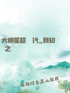大明星超級時代