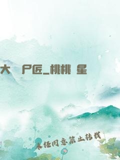 大漢縫尸匠