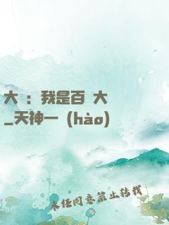 大漢：我是百歲大將軍