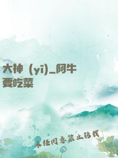 大神醫(yī)