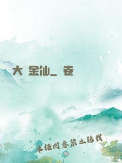 大羅金仙