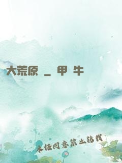 大荒原靈