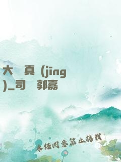 大陰陽真經(jīng)