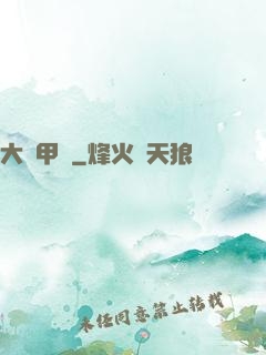大龜甲師