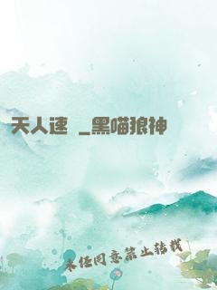 天人速遞