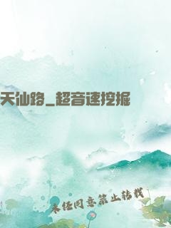 天仙路