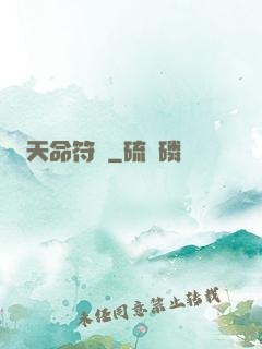 天命符師