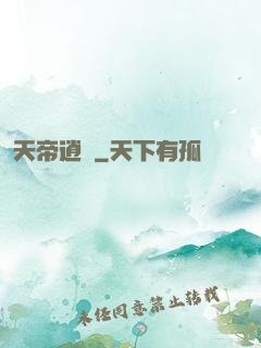 天帝逍遙