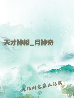 天才神相