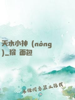 天水小神農(nóng)