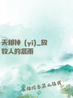 天相神醫(yī)