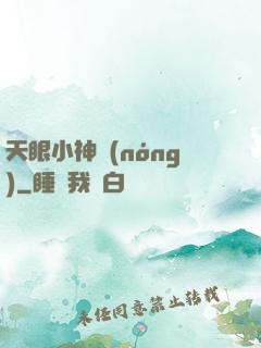 天眼小神農(nóng)