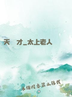 天賜陰才