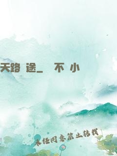 天路盡途