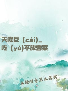 天降巨財(cái)
