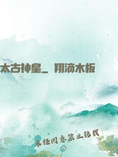 太古神皇