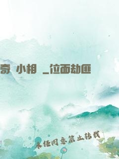奇門小相師