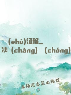 奧術(shù)征程