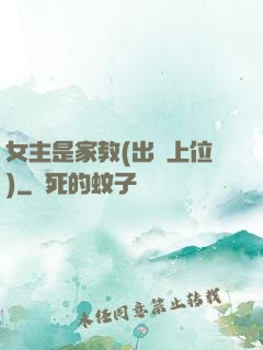 女主是家教(出軌上位)