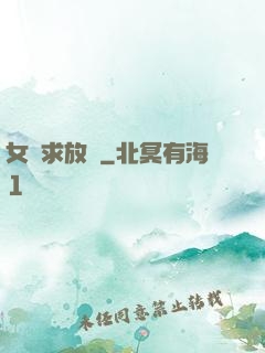 女俠求放過