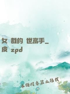 女總裁的絕世高手