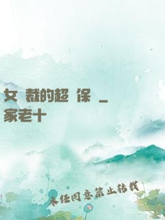 女總裁的超級保鏢