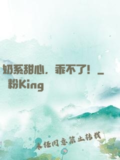 奶系甜心，乖不了！
