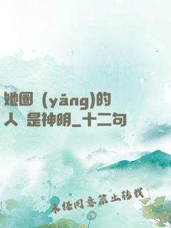她圈養(yǎng)的人魚是神明