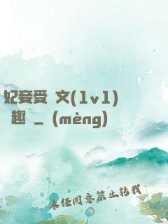 妃妾受罰文(1v1)筆趣閣