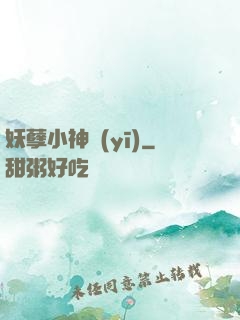 妖孽小神醫(yī)