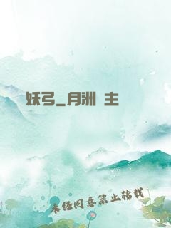 妖弓