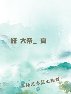 妖蓮大帝